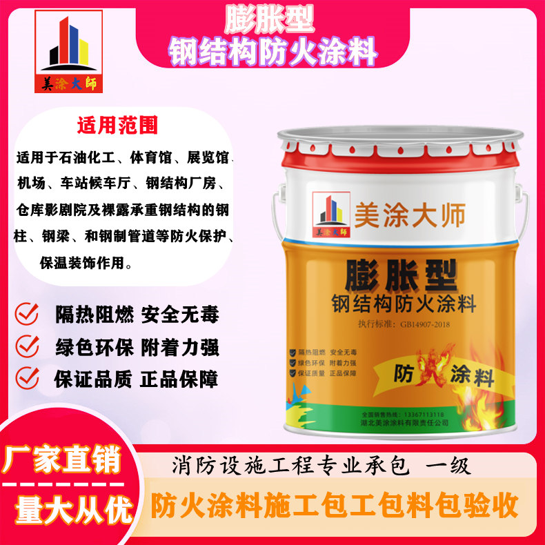 洪雅膨胀型钢结构防火涂料